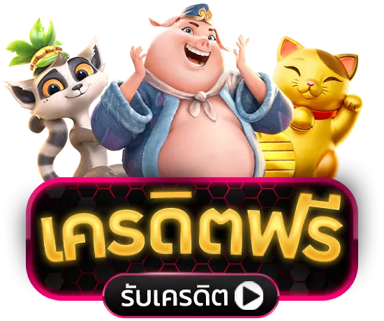 pk789 เครดิตฟรี