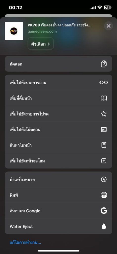 วิธีการติดตั้ง PK789