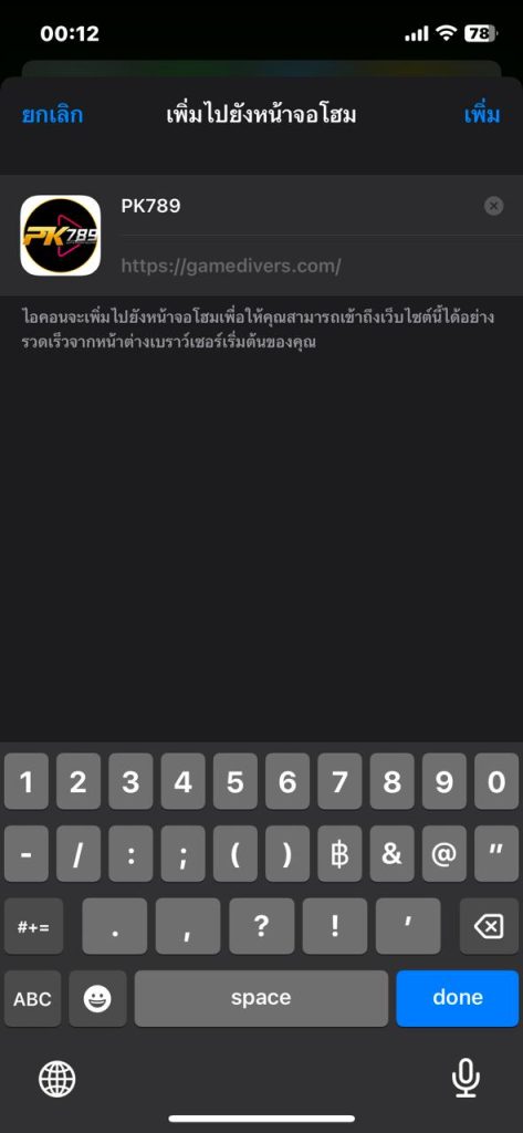 วิธีการติดตั้ง PK789